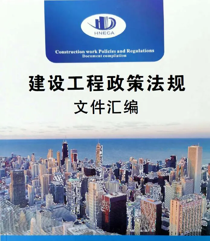 2020年建设工程政策法规文件汇编PDF