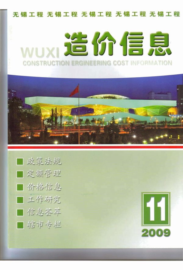 无锡市2009年11月信息价封面