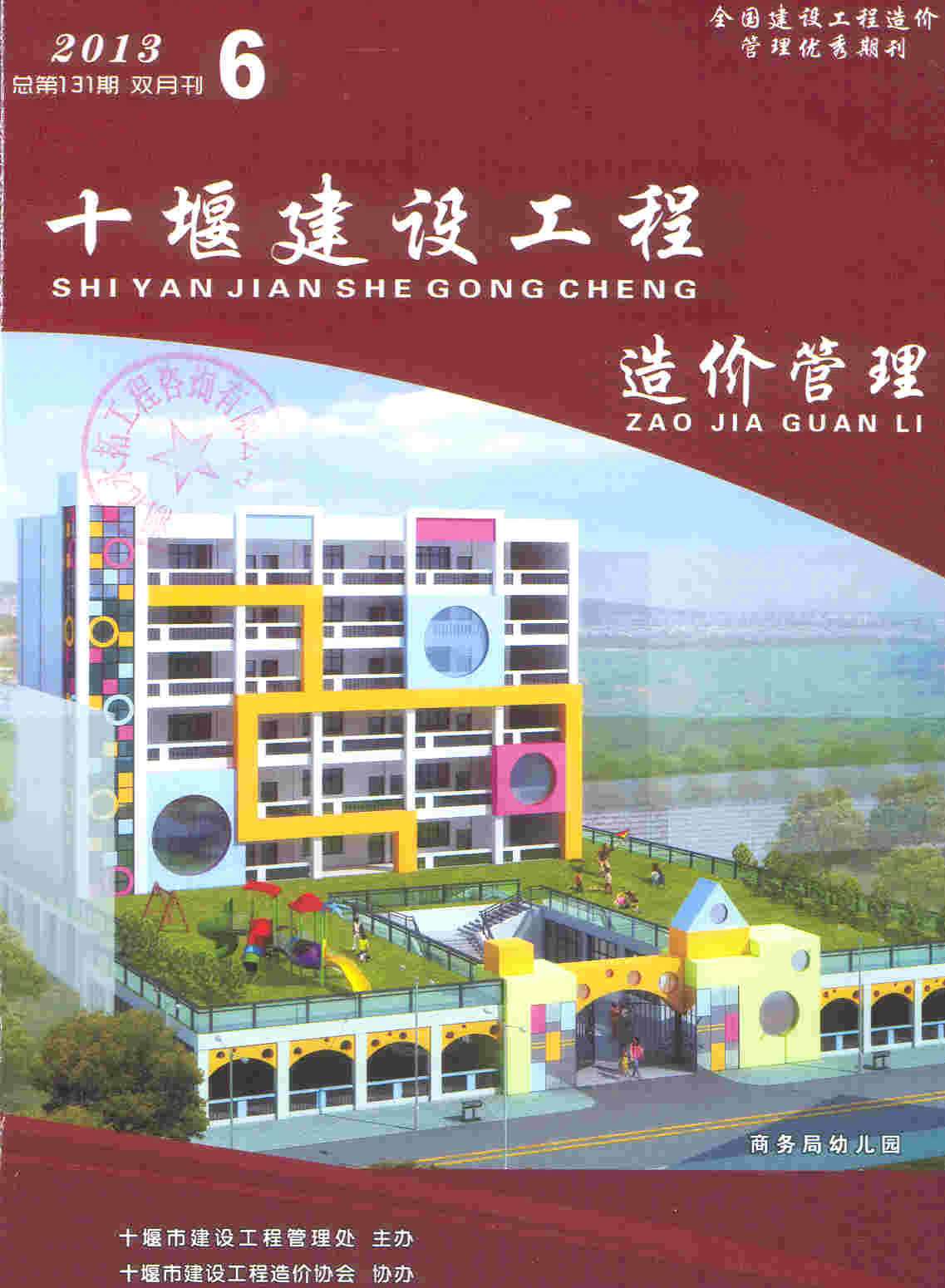 十堰市2013年第6期信息价封面