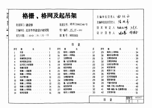 电子版90S503格栅、格网及起吊架