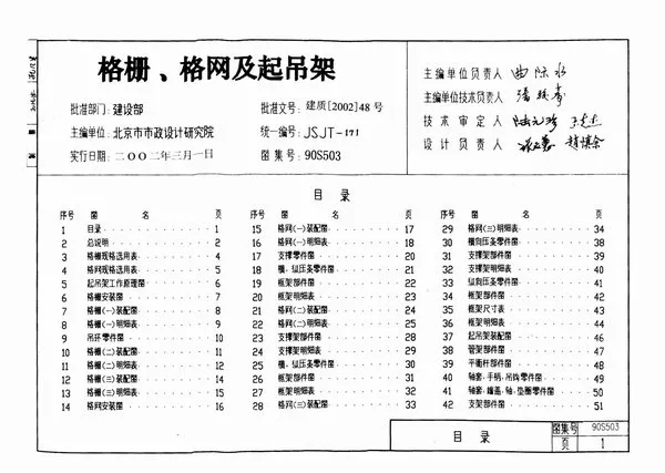 电子版90S503格栅、格网及起吊架