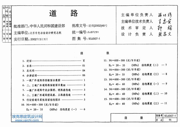 93J007-1道路PDF