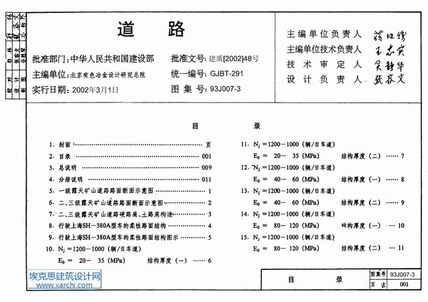 93J007-3道路PDF