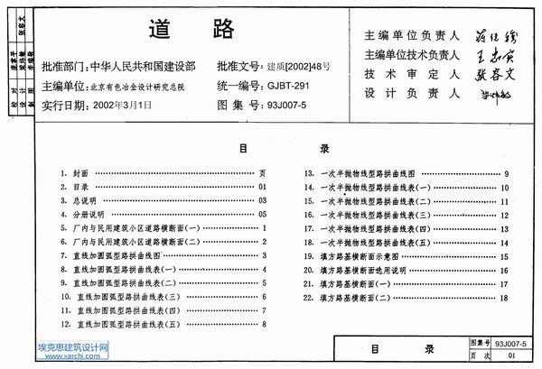 93J007-5道路PDF