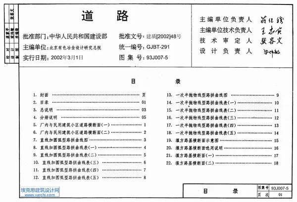 93J007-5道路PDF
