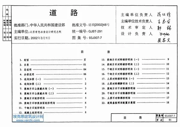 93J007-7道路PDF