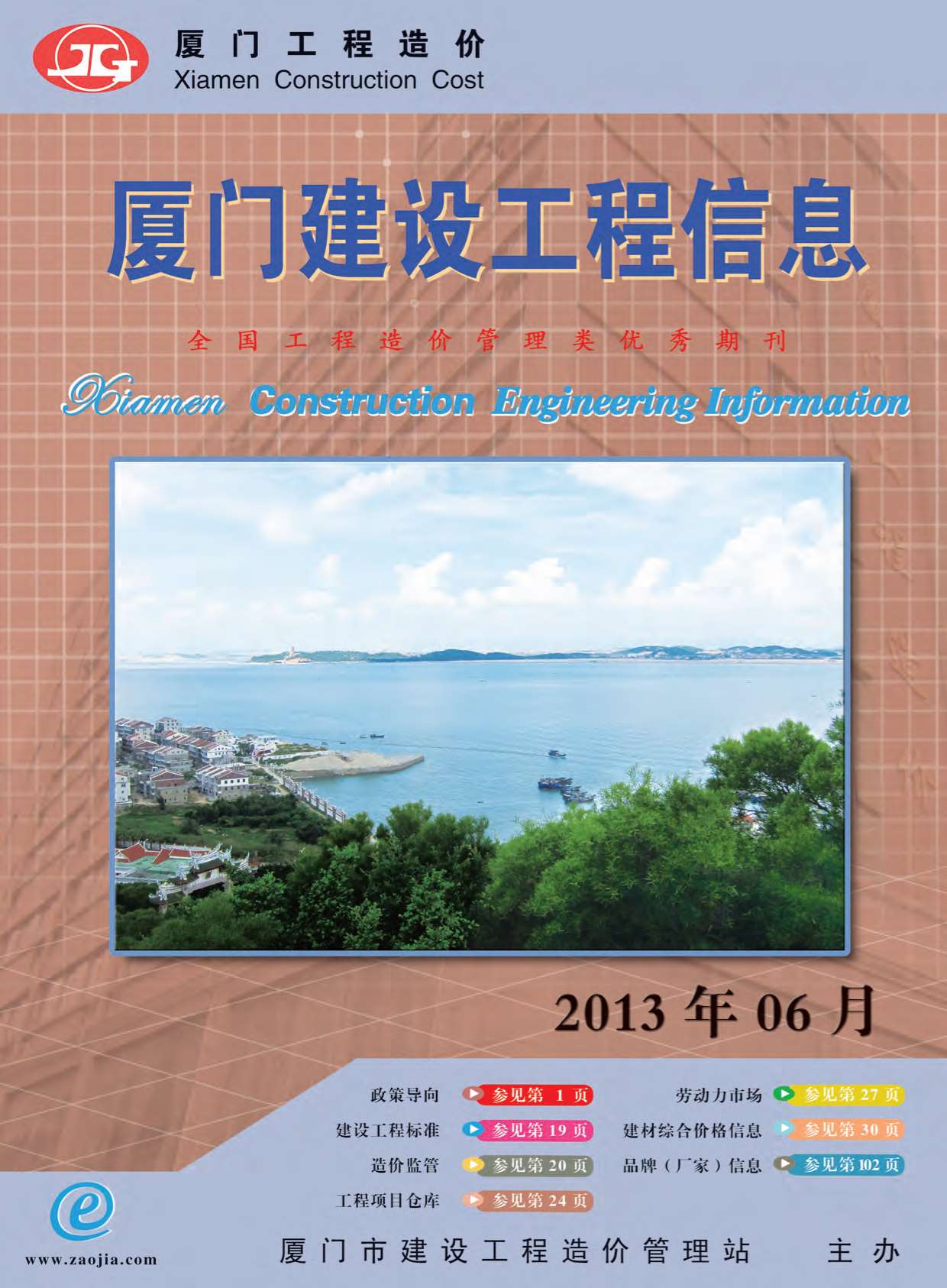 厦门市2013年第6期信息价封面