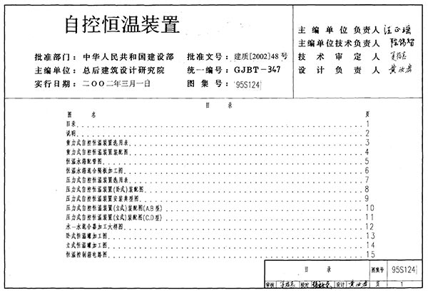 95S124自控恒温装置PDF