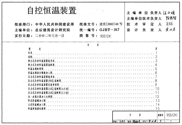 95S124自控恒温装置PDF
