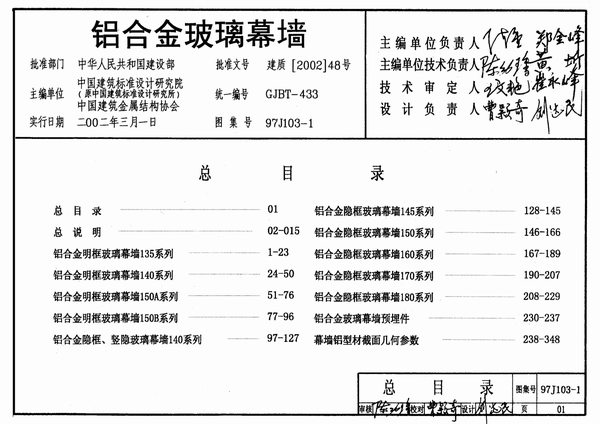 97J103-1铝合金玻璃幕墙