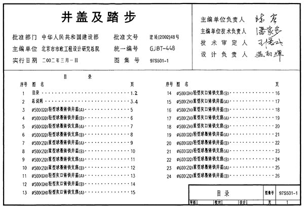 97S501-1井盖及踏步PDF