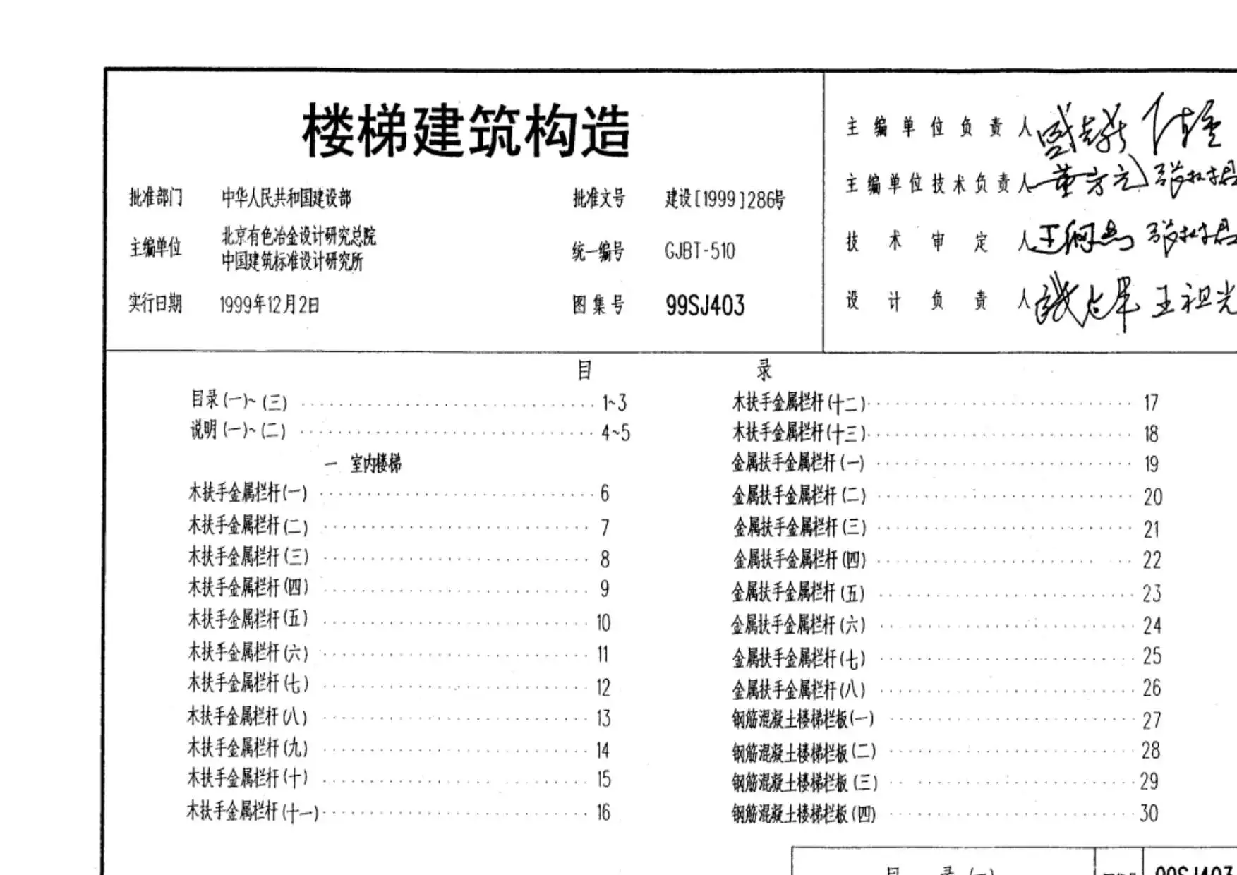 99SJ403楼梯建筑构造PDF