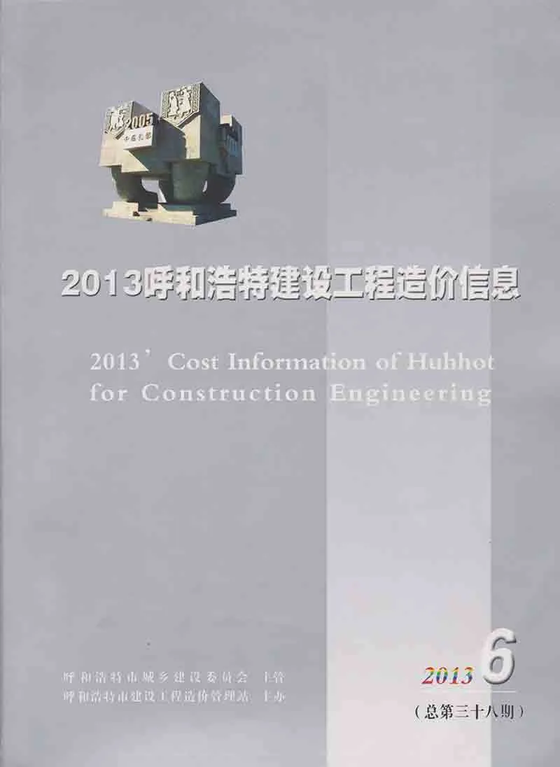 2013年呼和浩特信息价