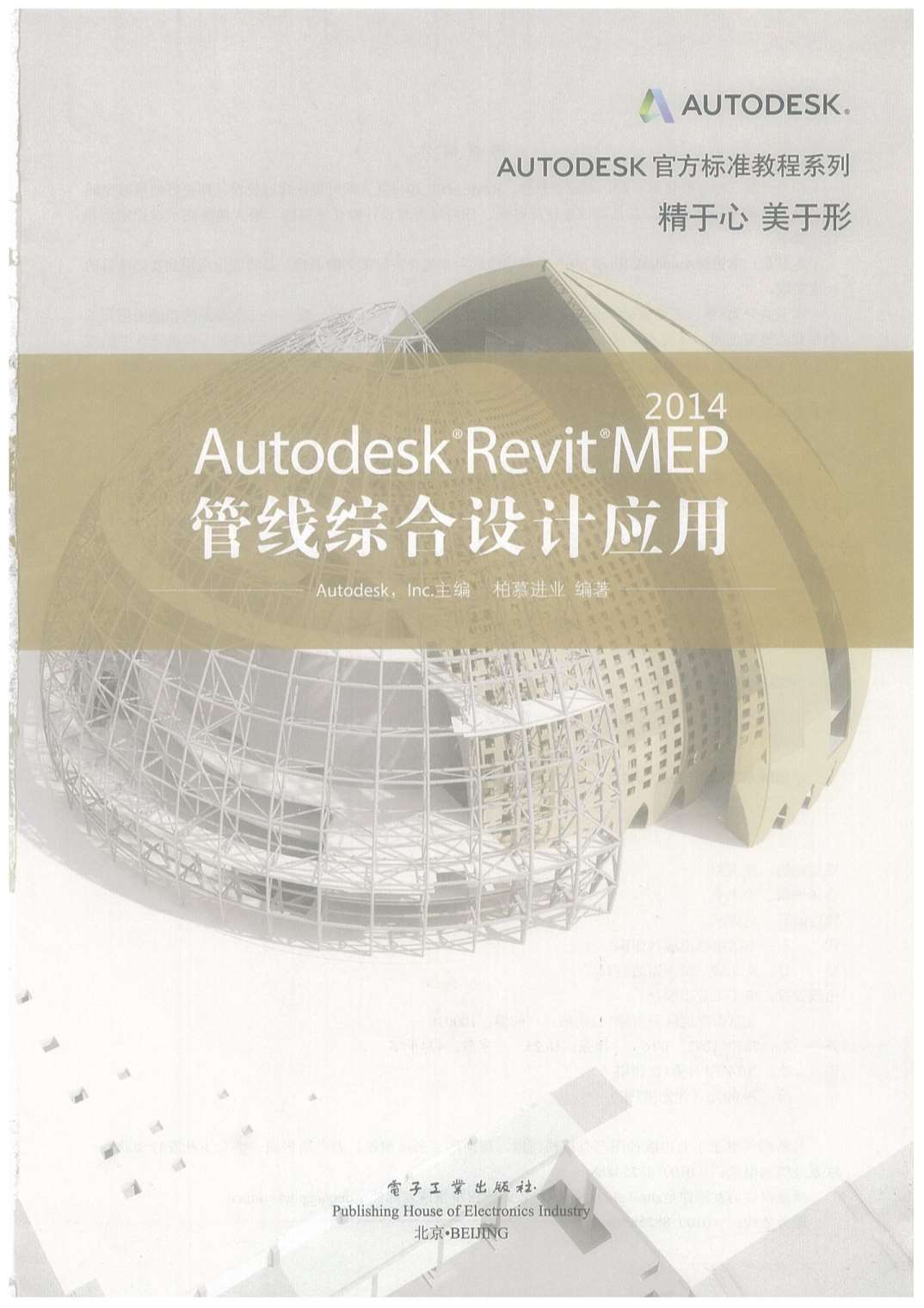 电子版AutodeskRevitMEP2014管线综合设计应用