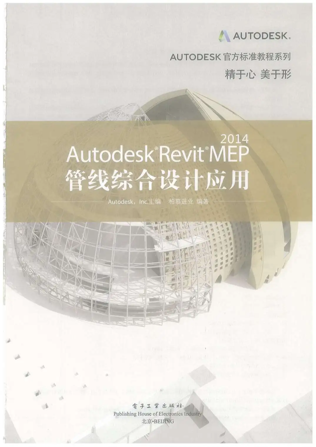 电子版AutodeskRevitMEP2014管线综合设计应用