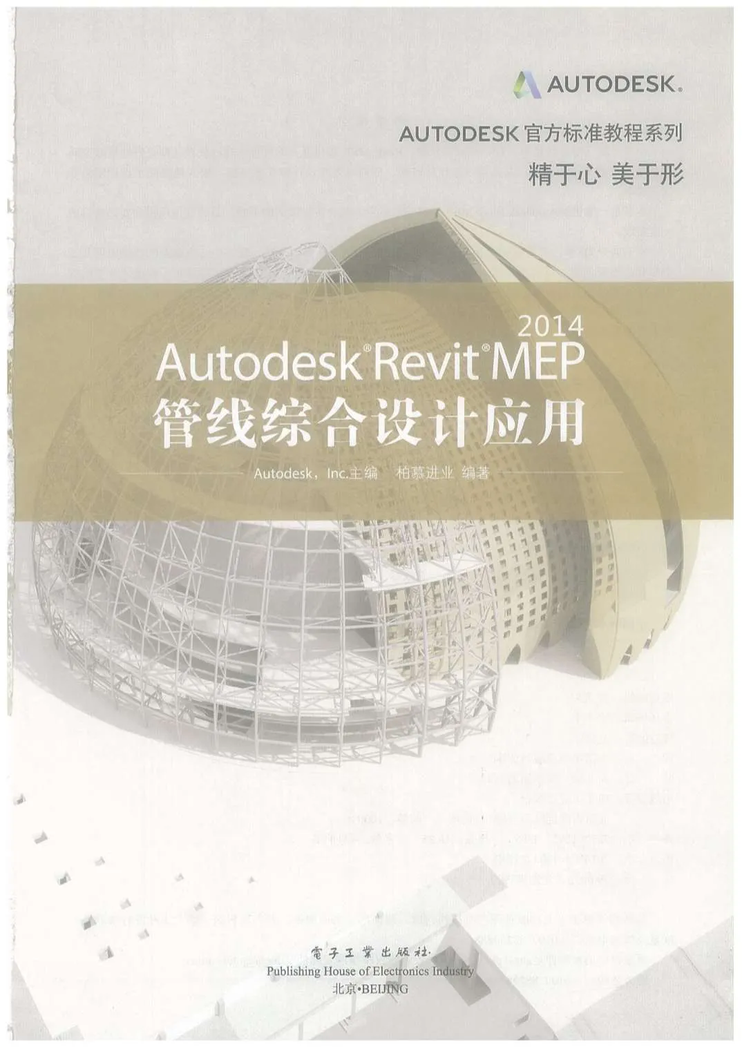 电子版AutodeskRevitMEP2014管线综合设计应用
