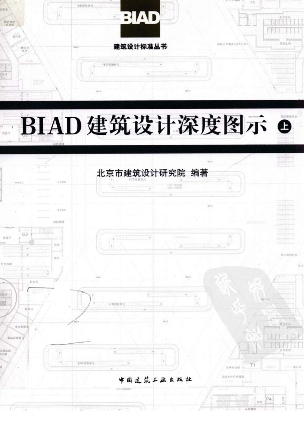 BIAD建筑设计深度图示(上下)PDF