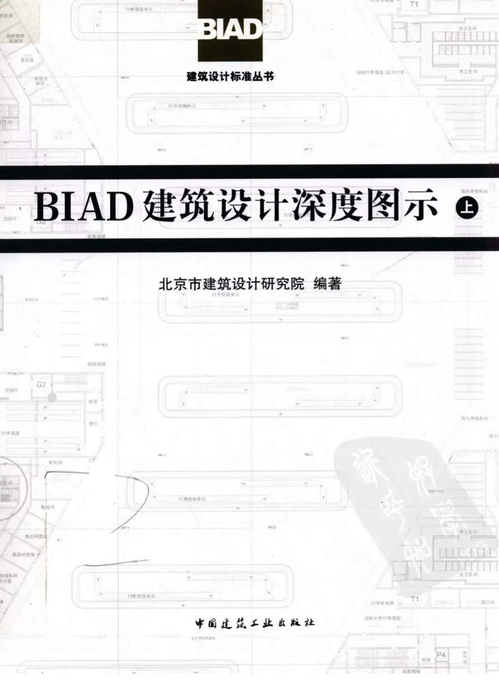 BIAD建筑设计深度图示(上下)PDF