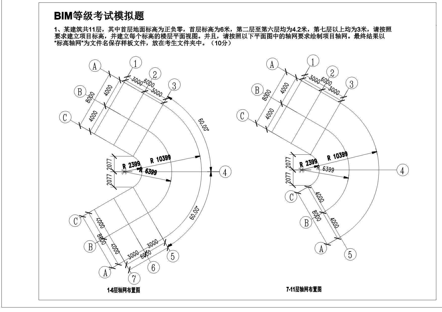 BIM等级考试模拟题一