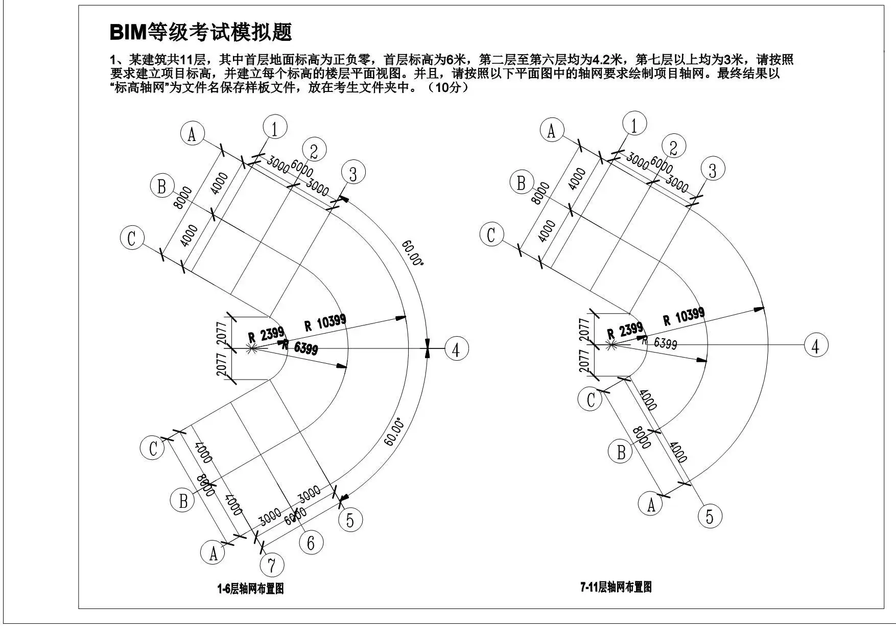 电子版BIM等级考试模拟题一