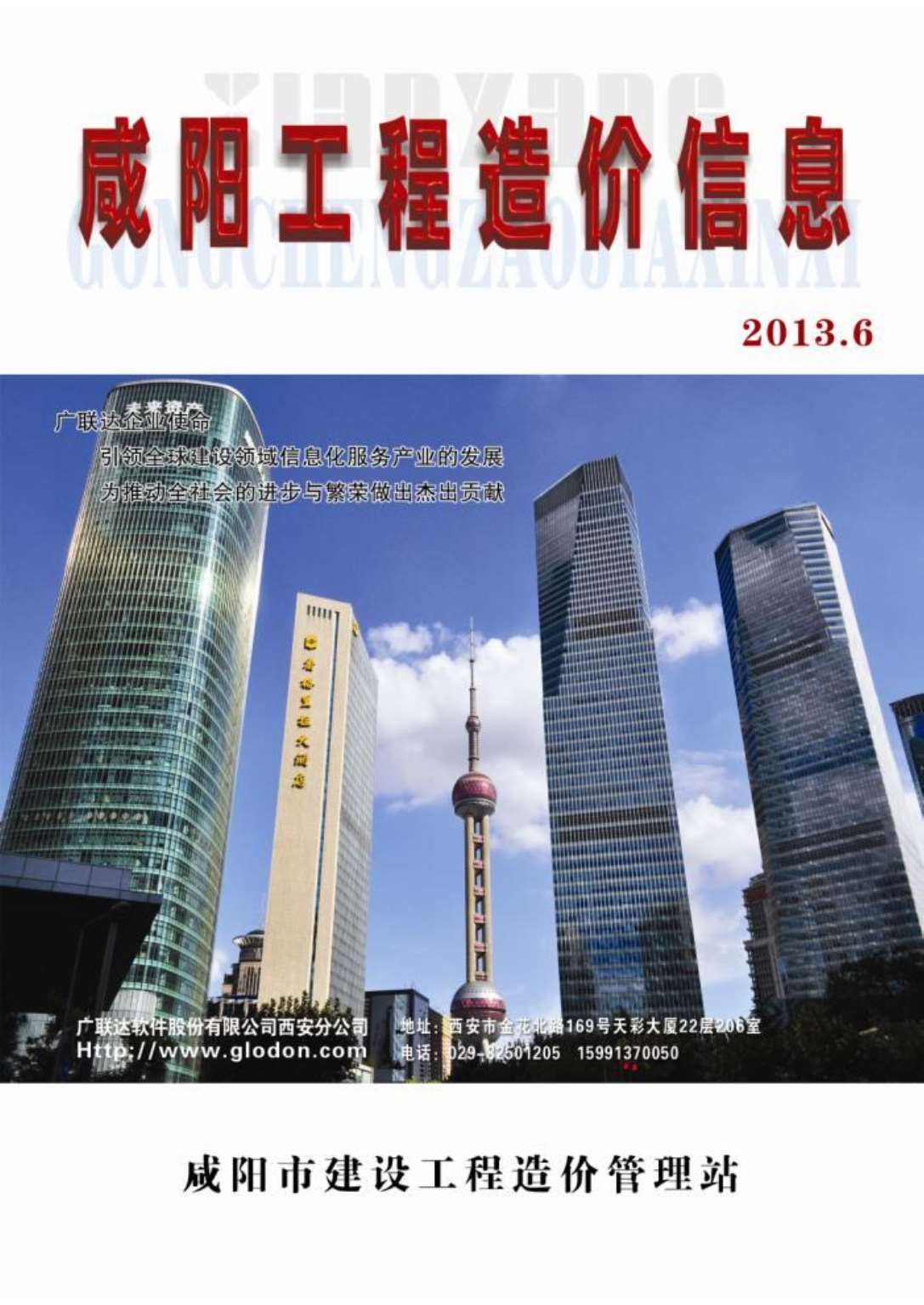 咸阳市2013年第6期信息价封面