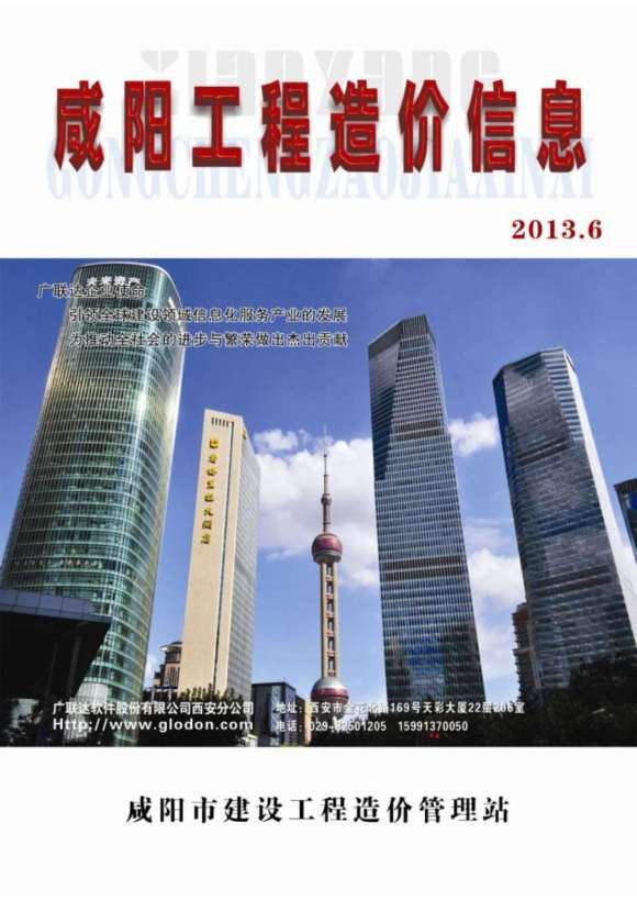 咸阳市2013年6月工程投标价_咸阳市工程投标价期刊PDF扫描件电子版