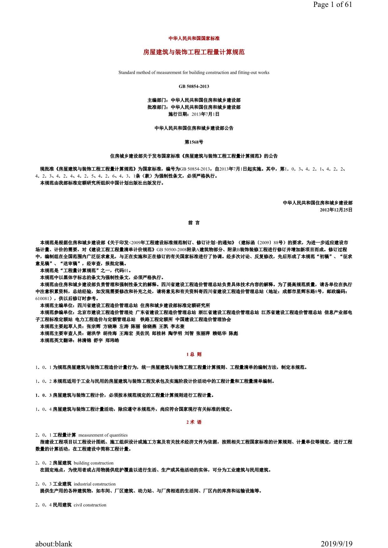 GB-50854-2013PDF
