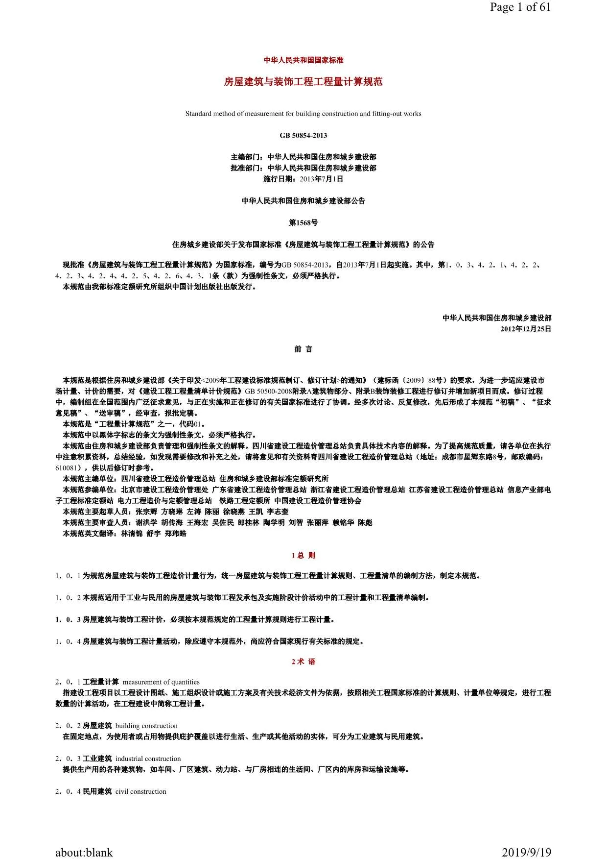 GB-50854-2013PDF