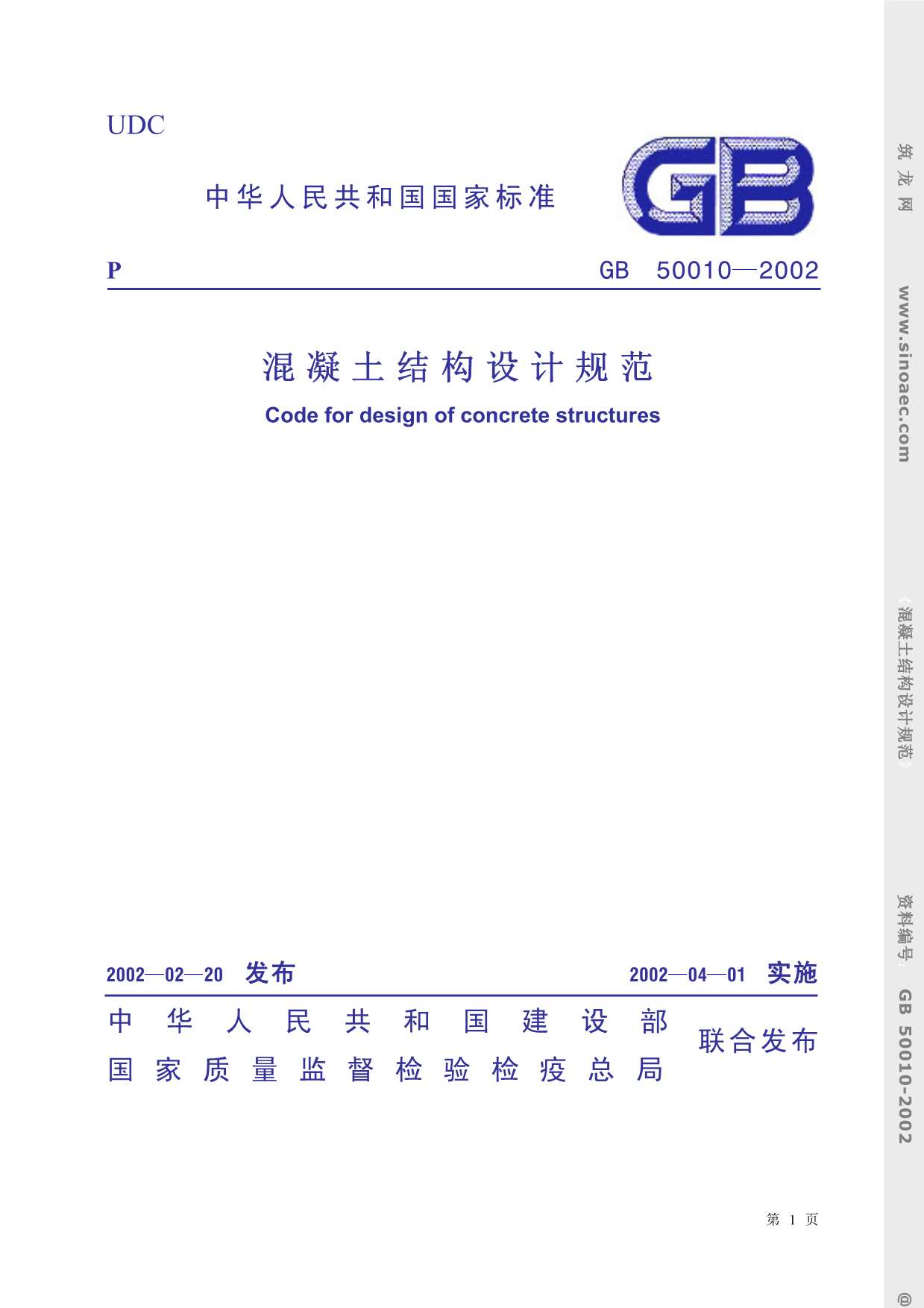 电子版GB50010-2002混凝土结构设计规范