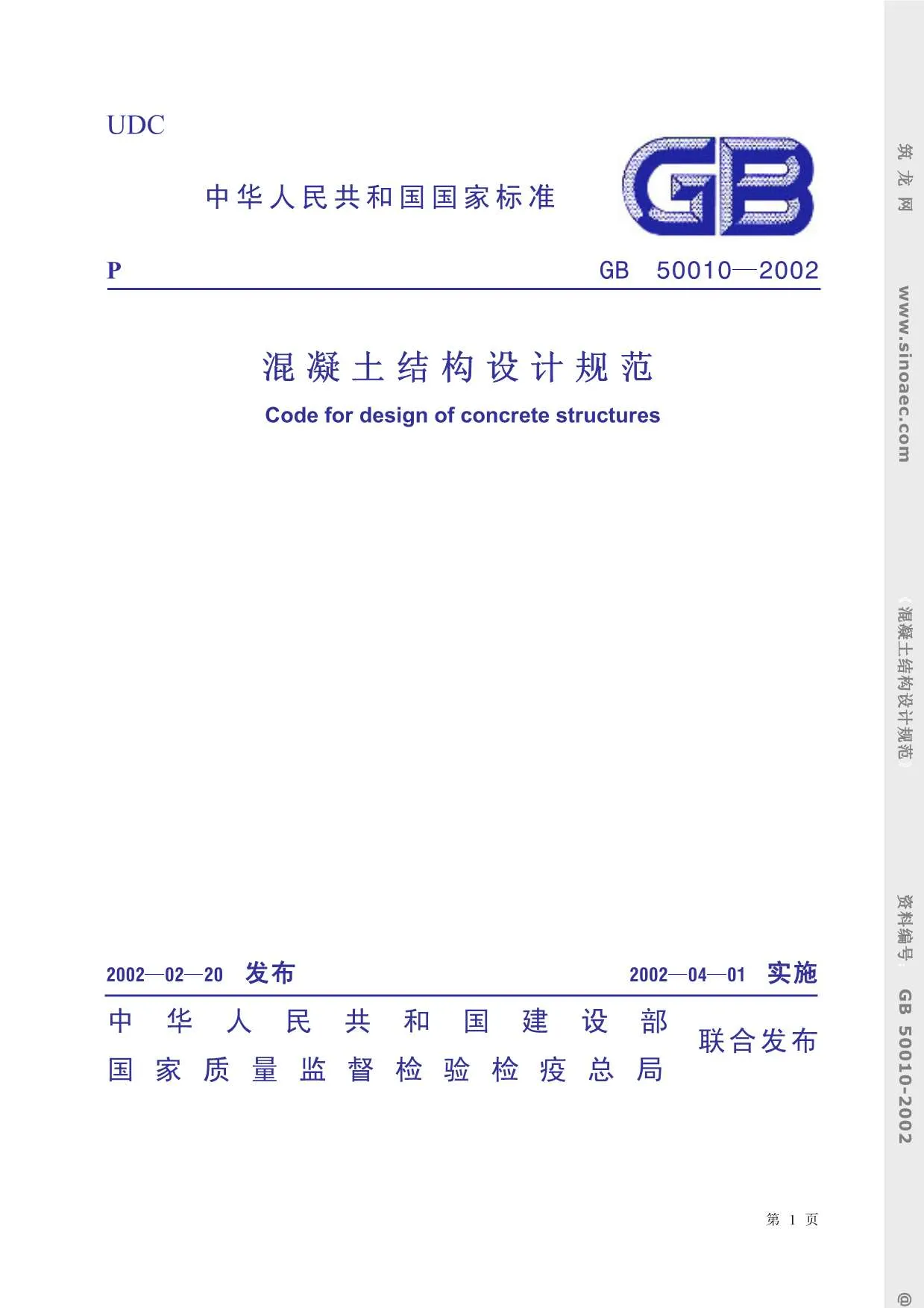 电子版GB50010-2002混凝土结构设计规范