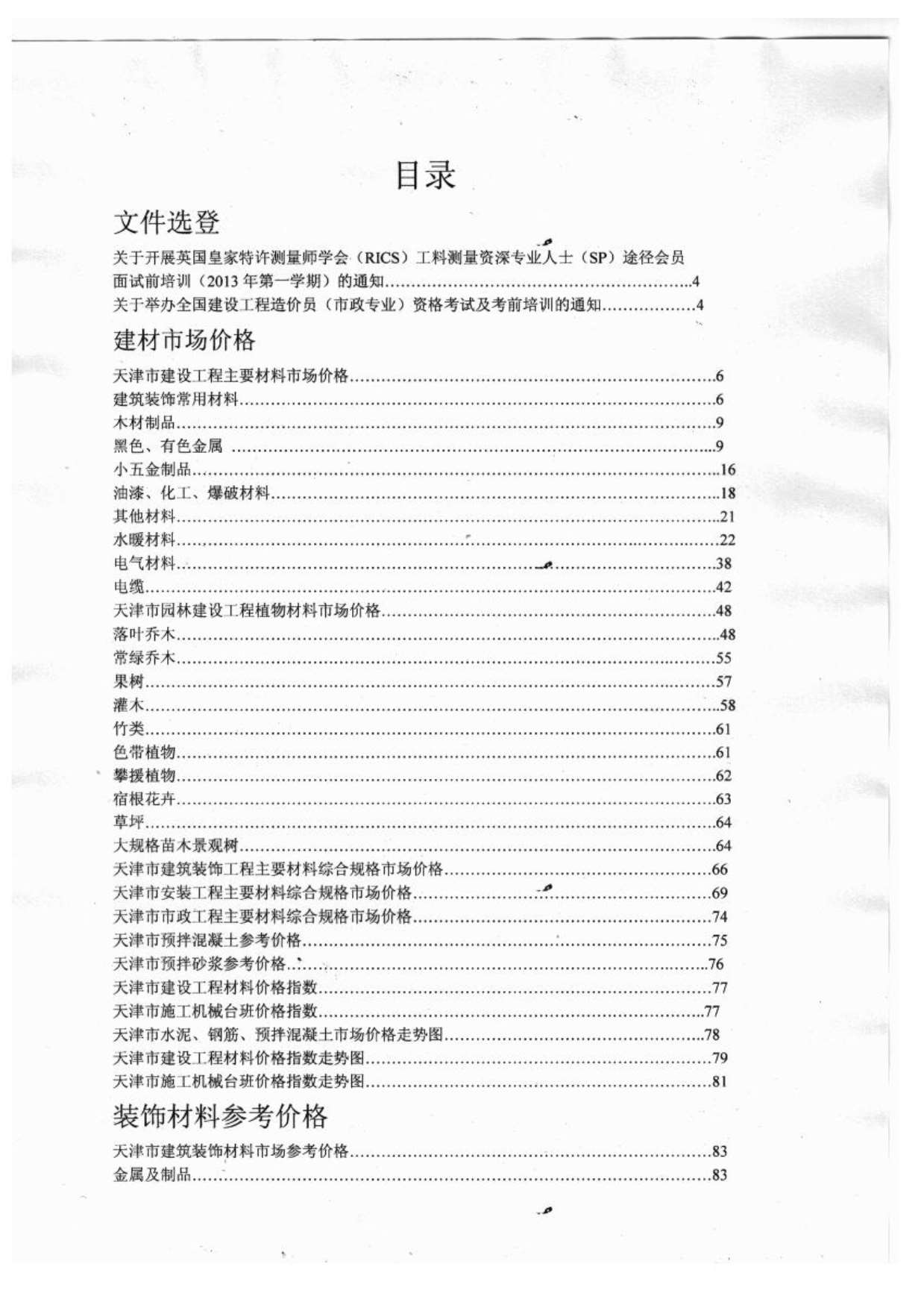 天津市2013年第6期信息价封面