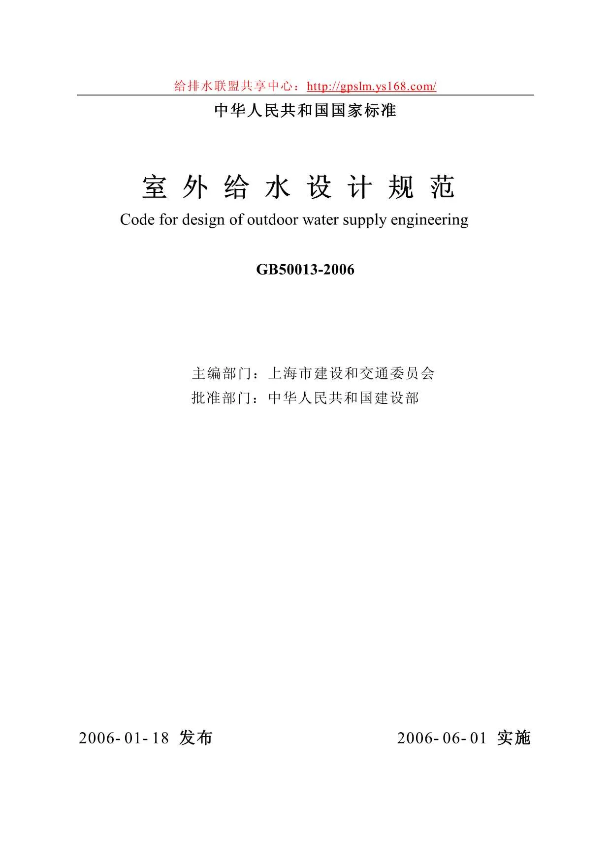 电子版GB50013-2006《室外给水设计规范》正式版pdf