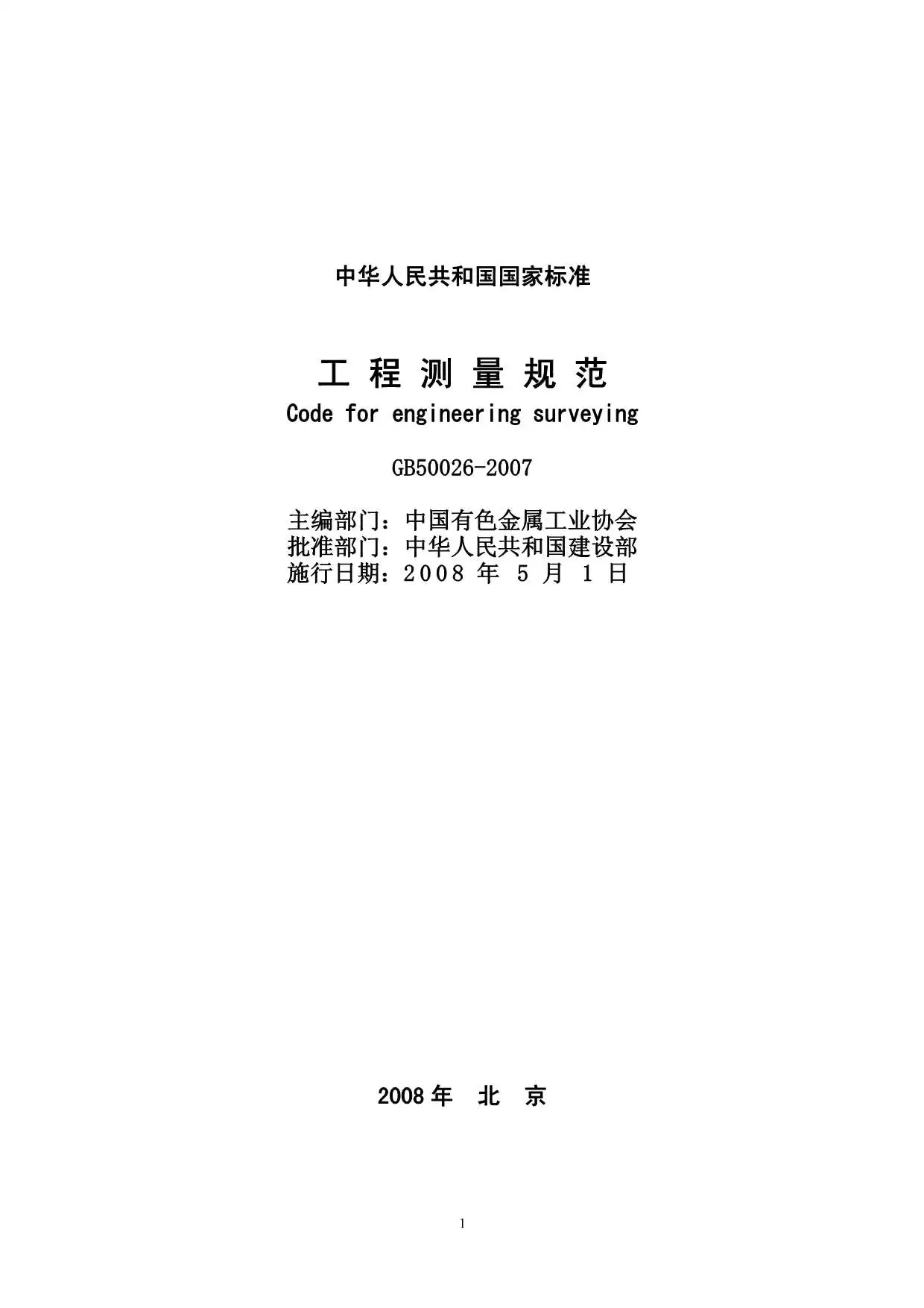 GB50026-2007工程测量规范PDF