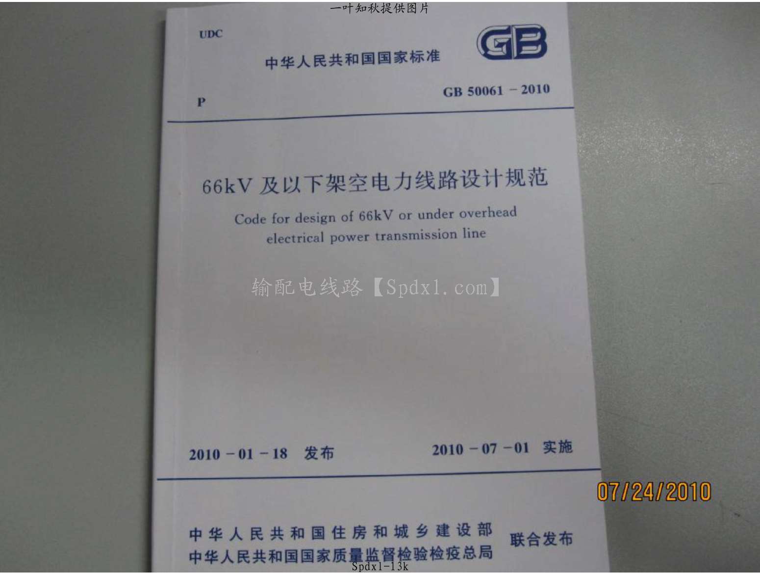 GB50061-201066kv及以下架空电力线路设计规范PDF