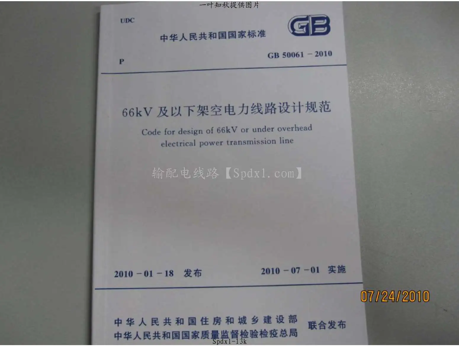 GB50061-201066kv及以下架空电力线路设计规范PDF