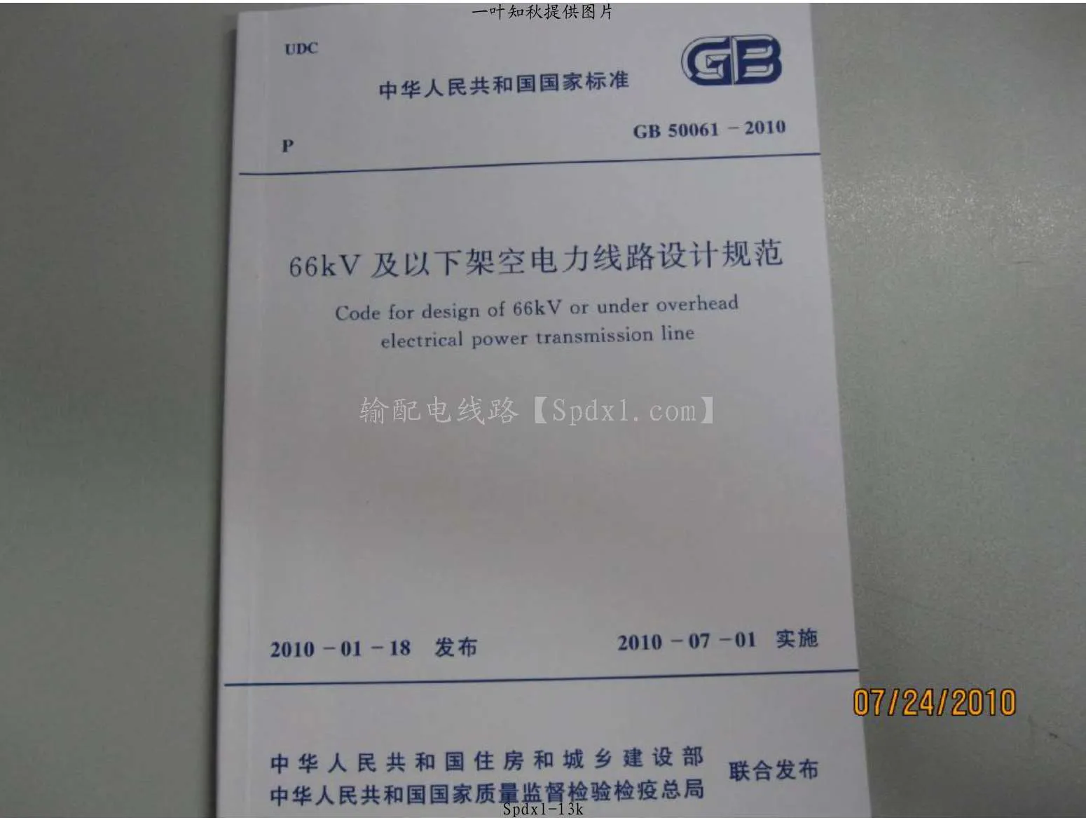 GB50061-201066kv及以下架空电力线路设计规范PDF