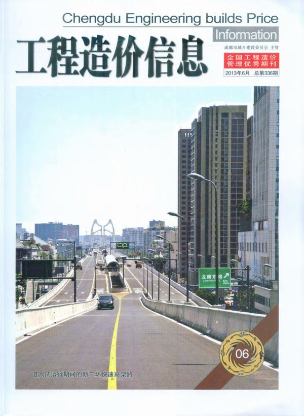 成都市2013年第6期信息价封面
