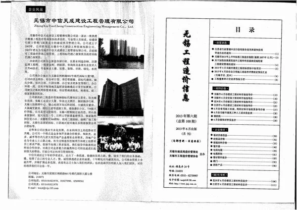 2013年第6期无锡信息价
