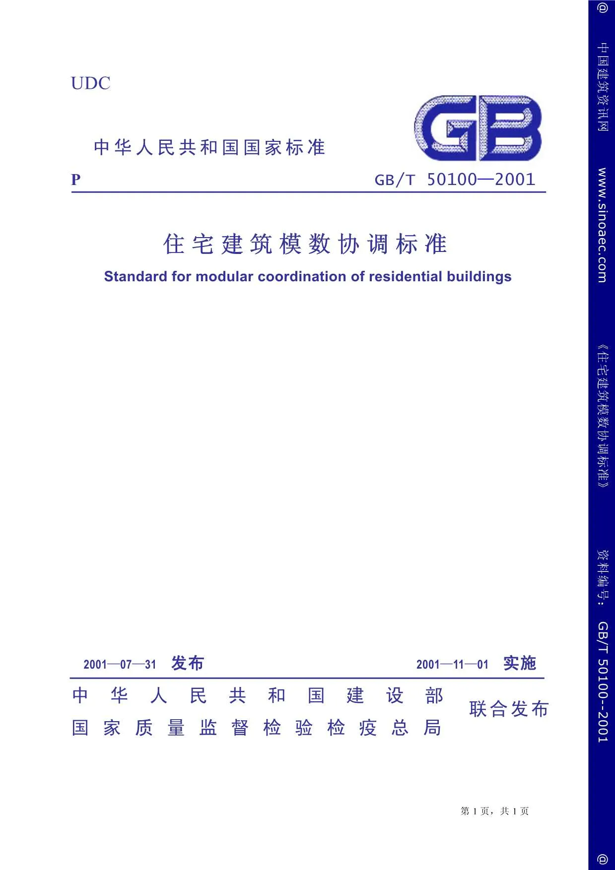 电子版GB50100-2001住宅建筑模数协调标准