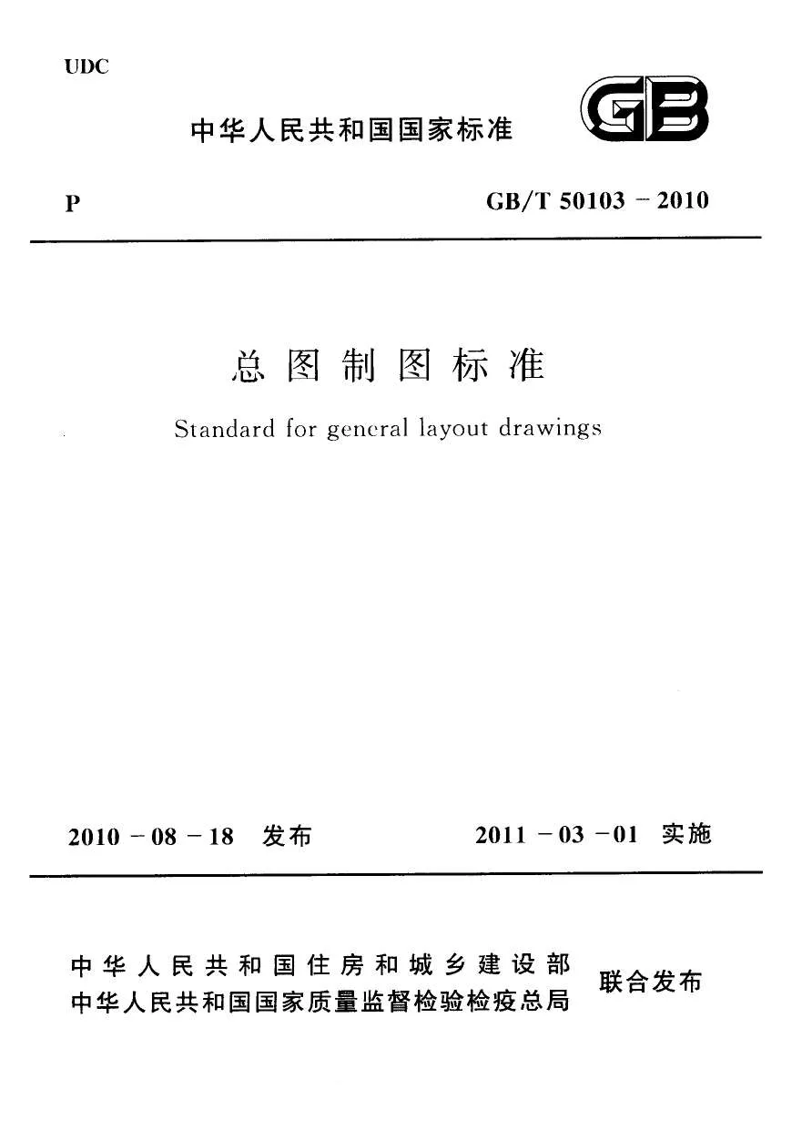 电子版GB50103-2010-T总图制图标准