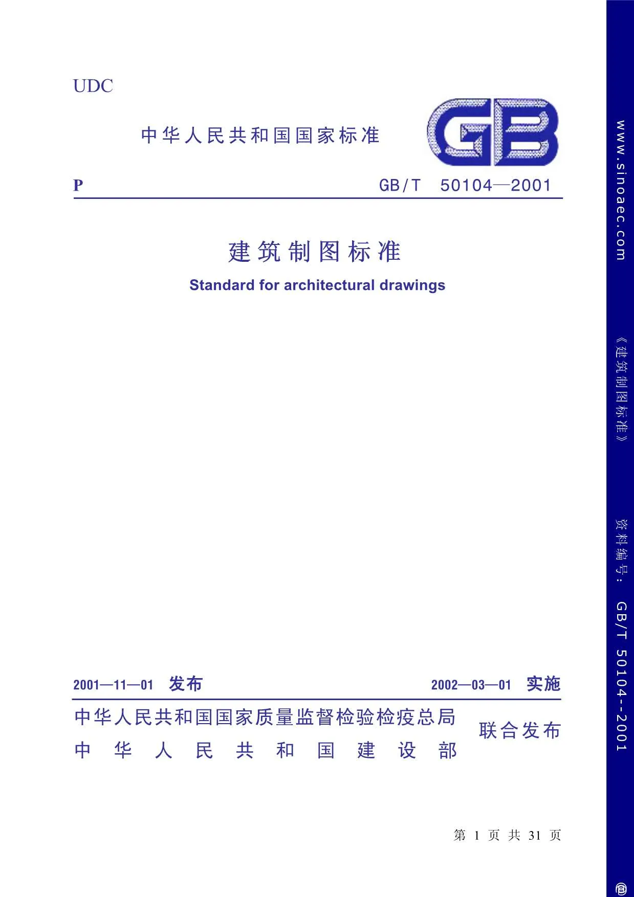 GB50104-2001-T建筑制图标准PDF