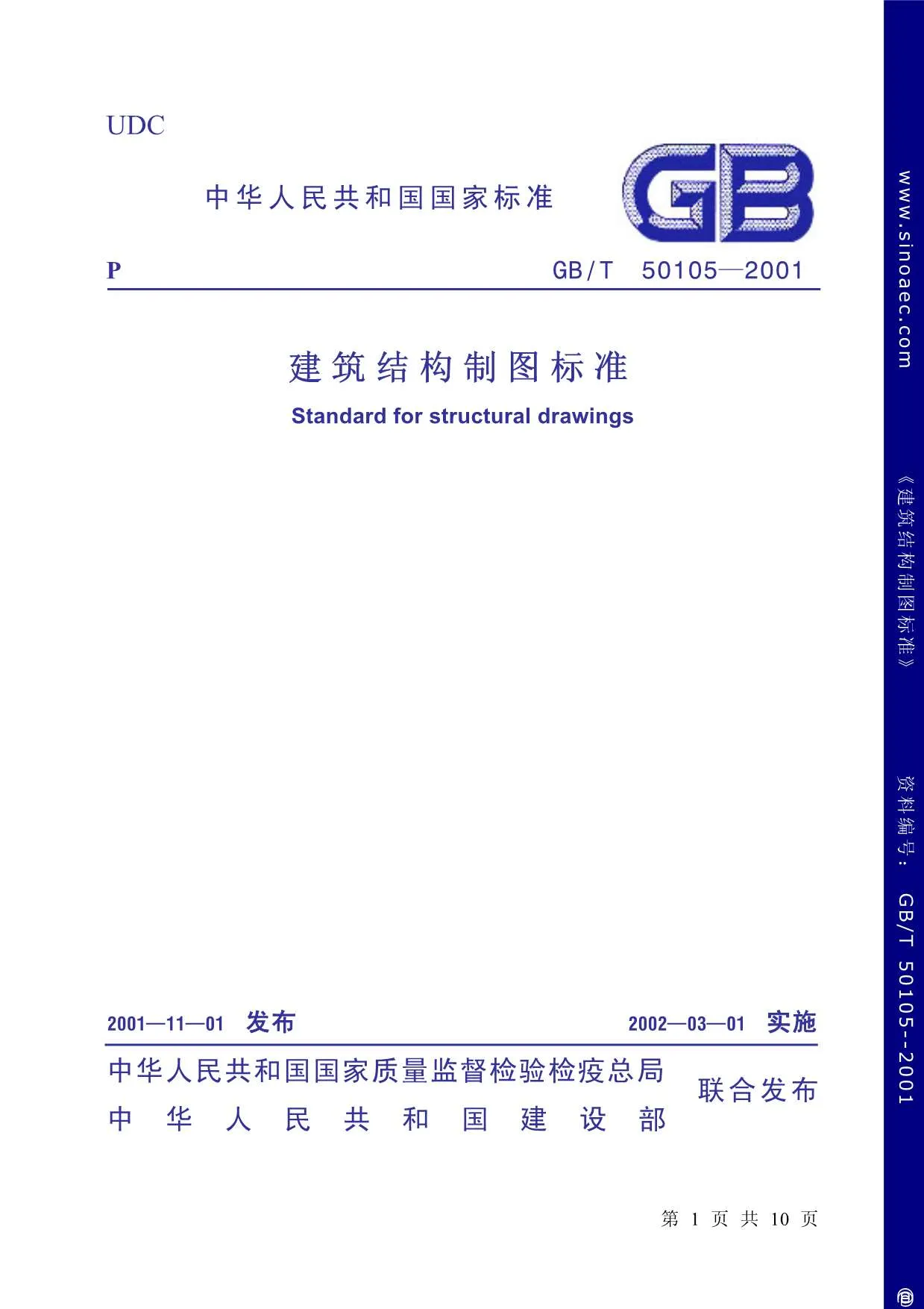 GB50105-2001-T建筑结构制图标准条文说明PDF