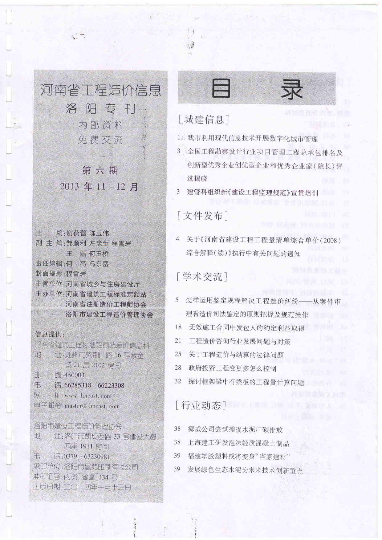 洛阳市2013年6月工程信息价_洛阳市信息价期刊PDF扫描件电子版