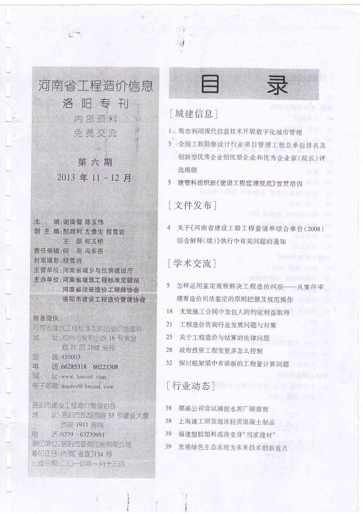 洛阳市2013年第6期信息价封面