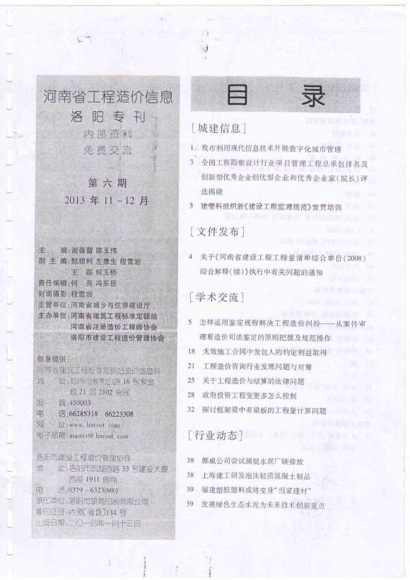 洛阳市2013年6月工程结算价_洛阳市工程结算价期刊PDF扫描件电子版