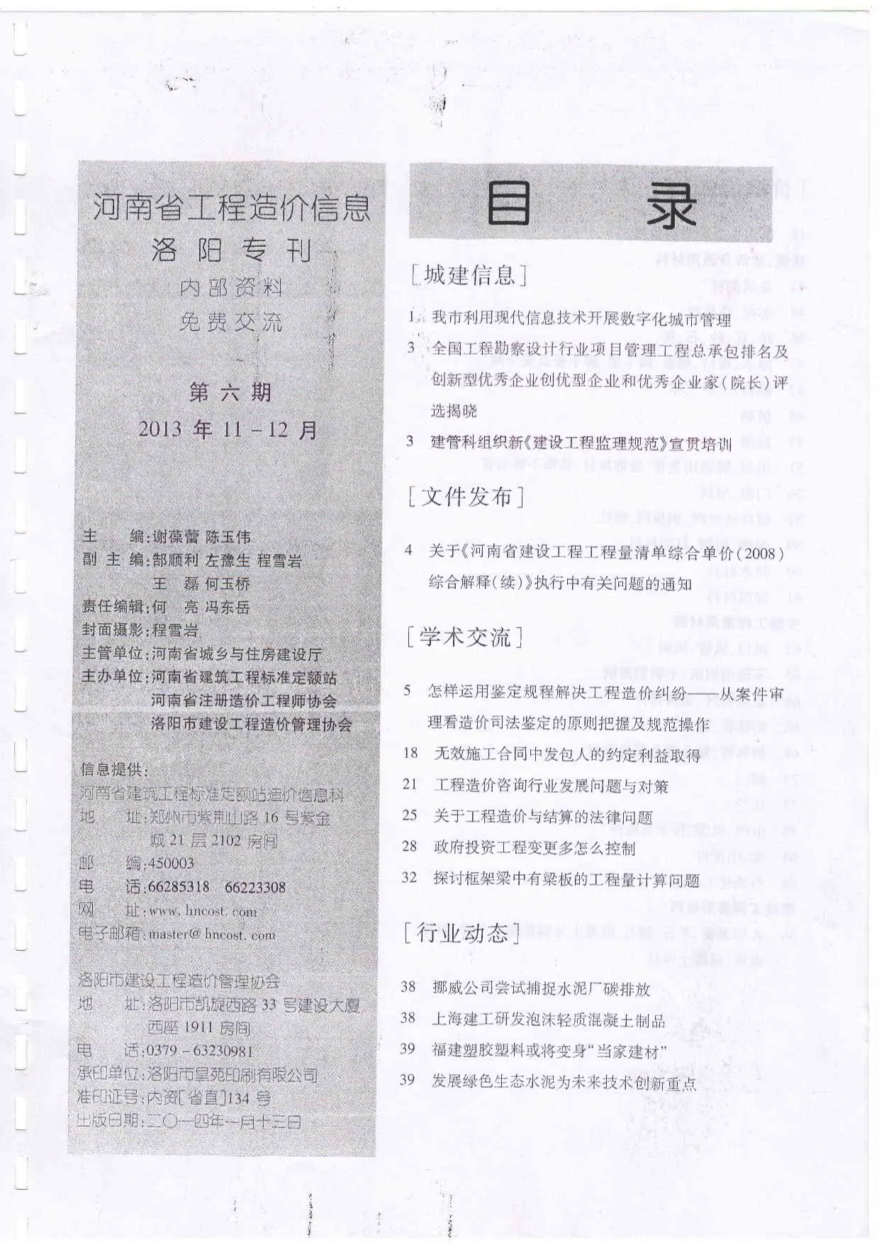 2013年洛阳市信息价电子版
