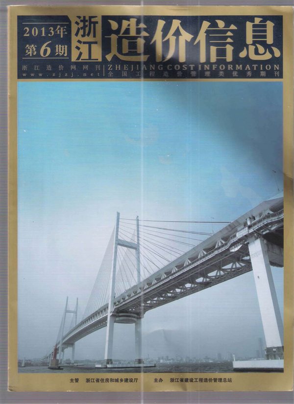 浙江省2013年第6期信息价封面