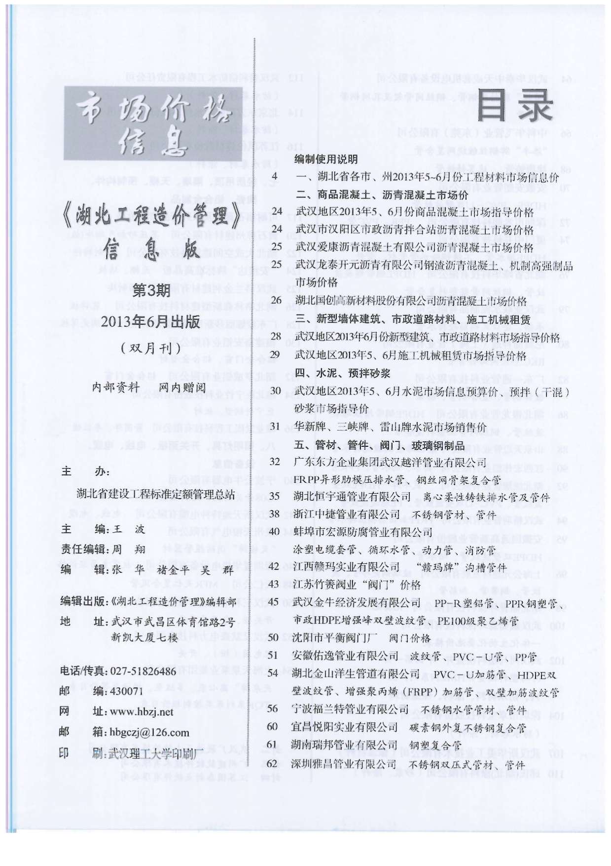 湖北省2013年第6期信息价封面