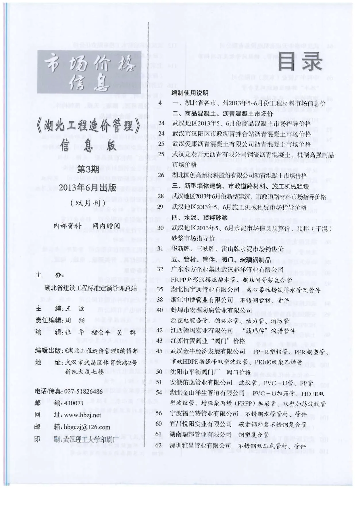 湖北2013年第6期信息价