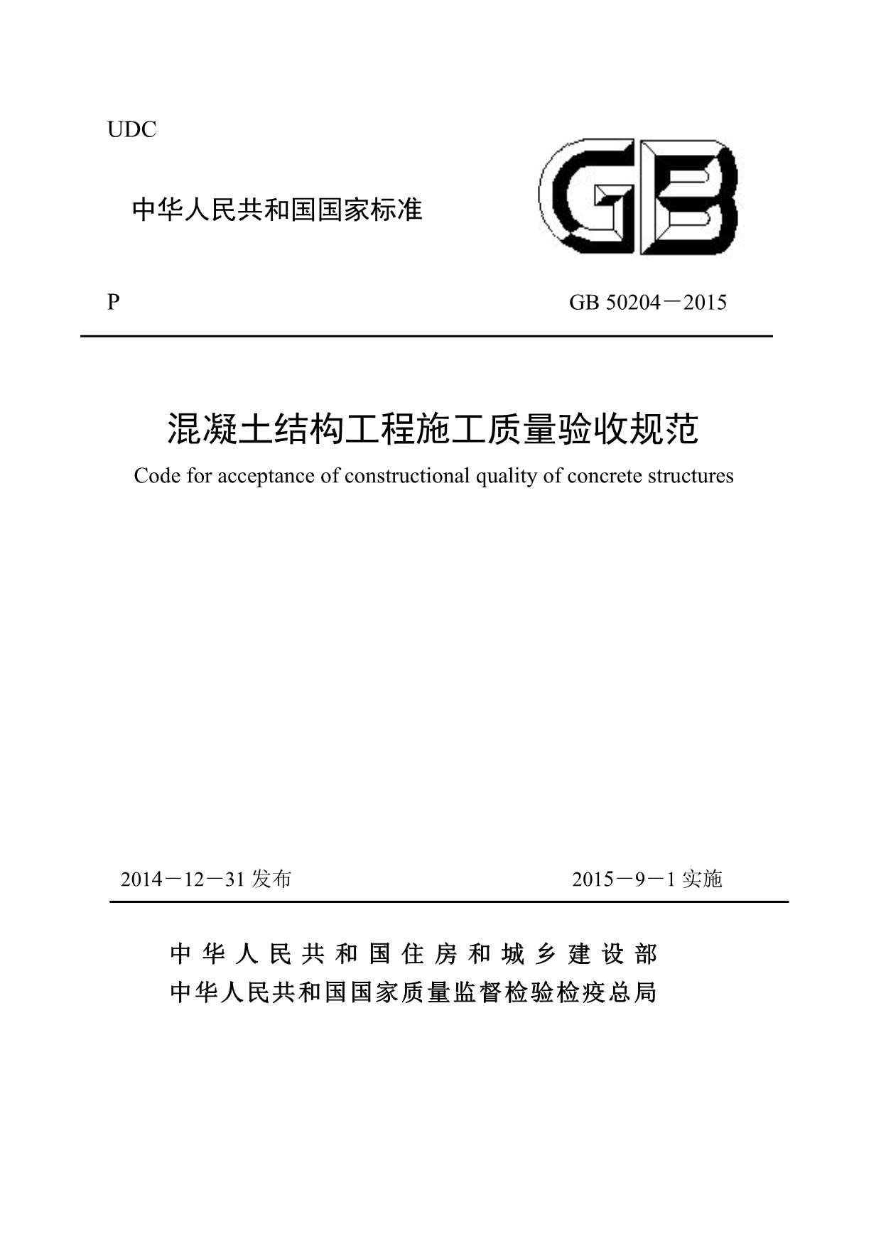 电子版GB50204-2015混凝土结构工程施工质量验收规范